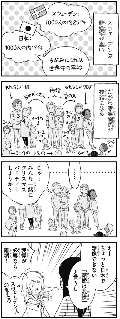『北欧女子オーサ、日本で恋をする。』より