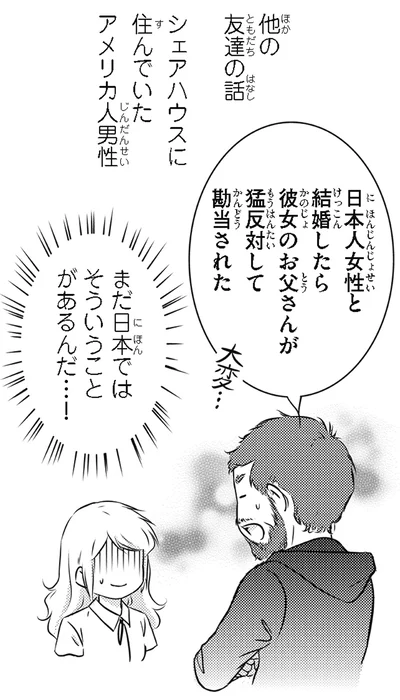 『北欧女子オーサ、日本で恋をする。』より