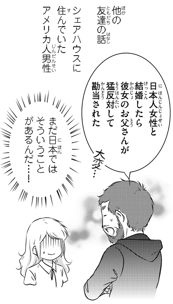 『北欧女子オーサ、日本で恋をする。』より