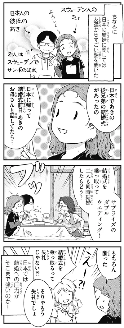 『北欧女子オーサ、日本で恋をする。』より
