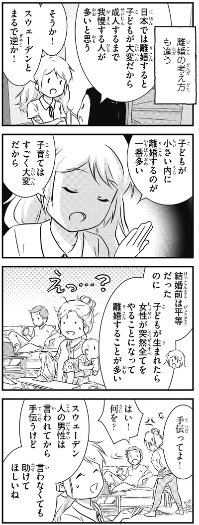 『北欧女子オーサ、日本で恋をする。』より