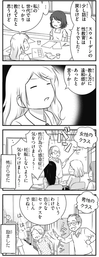『北欧女子オーサ、日本で恋をする。』より