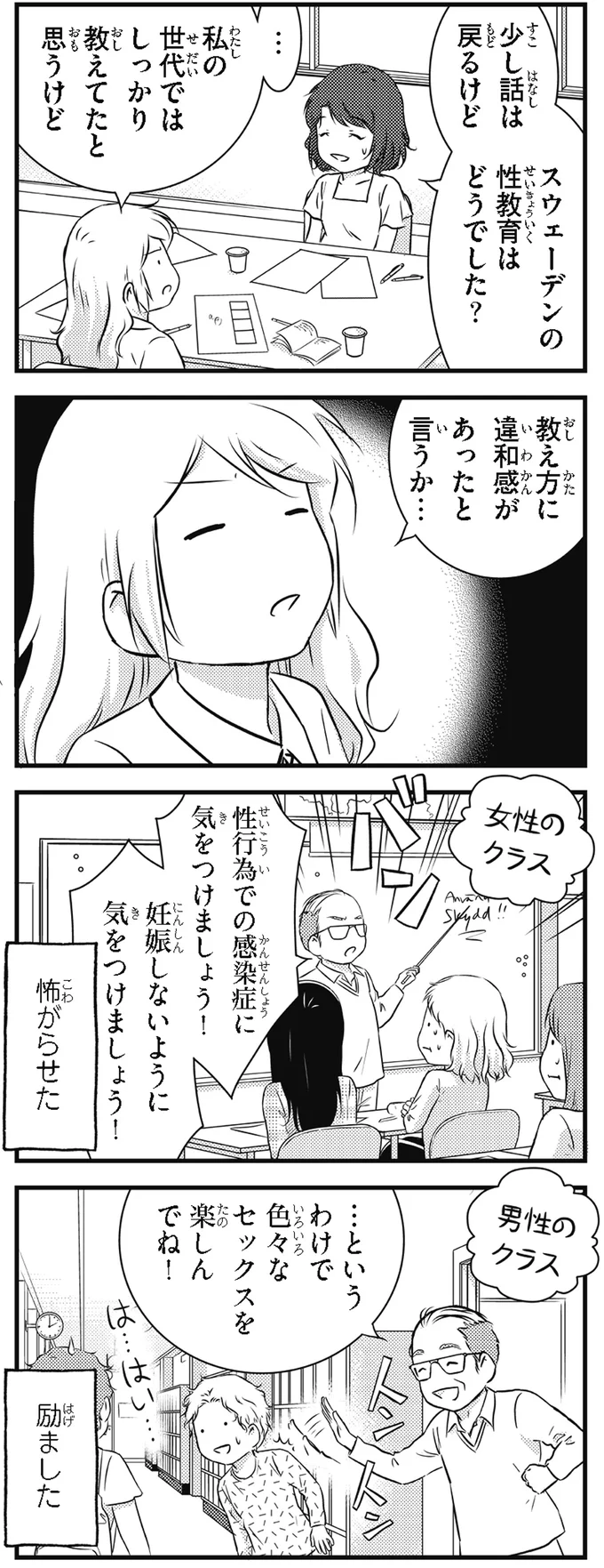 『北欧女子オーサ、日本で恋をする。』より