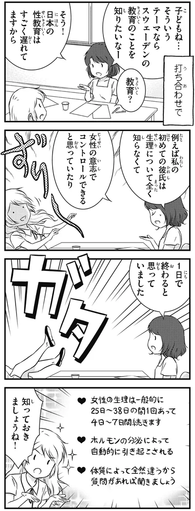 『北欧女子オーサ、日本で恋をする。』より