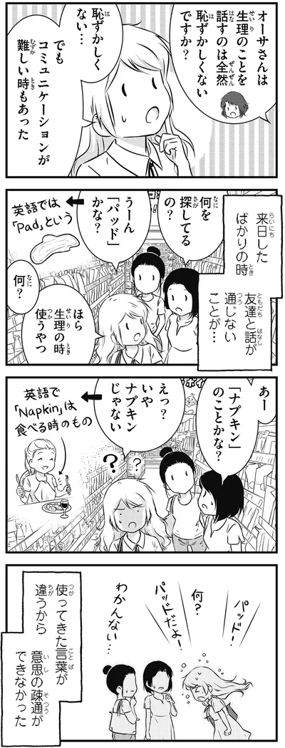 『北欧女子オーサ、日本で恋をする。』より