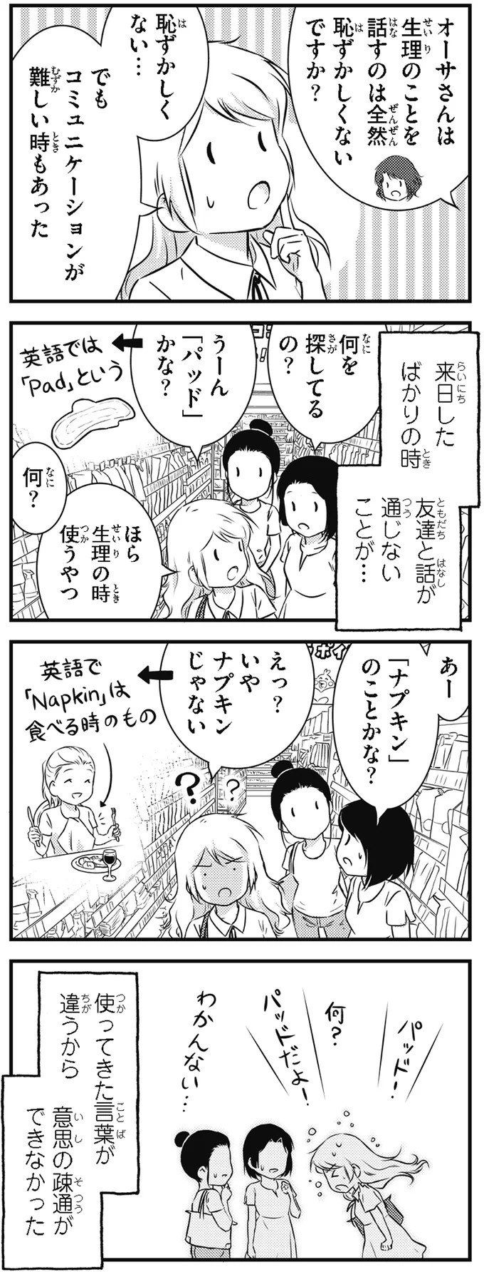 『北欧女子オーサ、日本で恋をする。』より