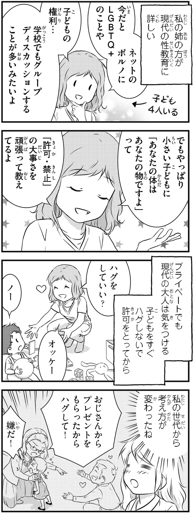 『北欧女子オーサ、日本で恋をする。』より