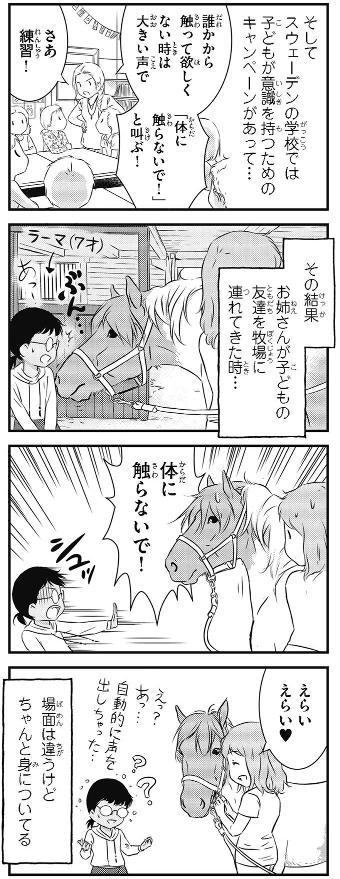 『北欧女子オーサ、日本で恋をする。』より