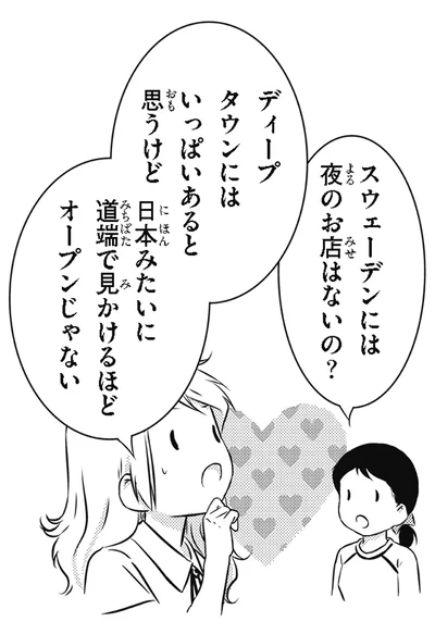『北欧女子オーサ、日本で恋をする。』より