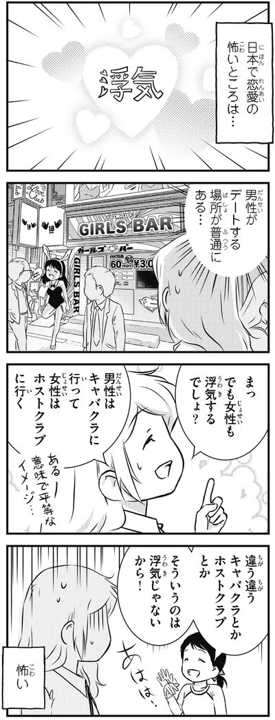 『北欧女子オーサ、日本で恋をする。』より