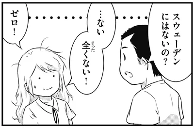 スウェーデンにはないの？