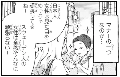 日本人女性は見た目をめっちゃ頑張ってるね！