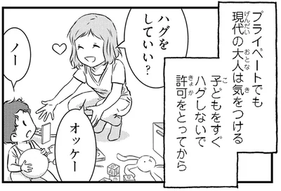 ハグをしていい？