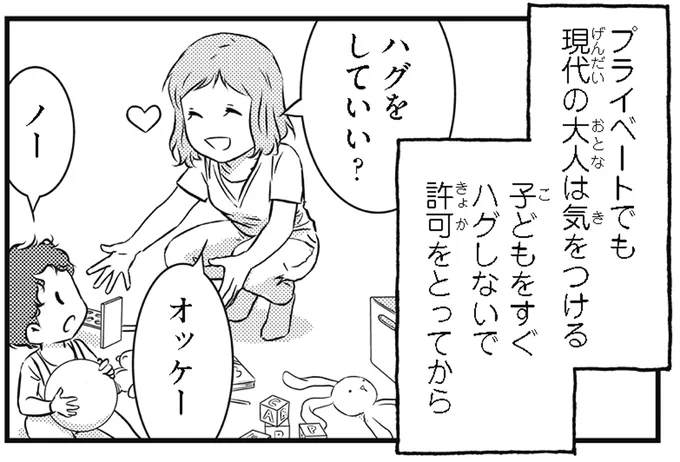 ハグをしていい？