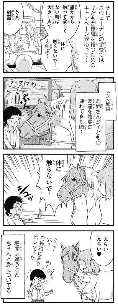ちゃんと身についてる