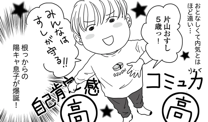 根っからの陽キャ息子が爆誕!