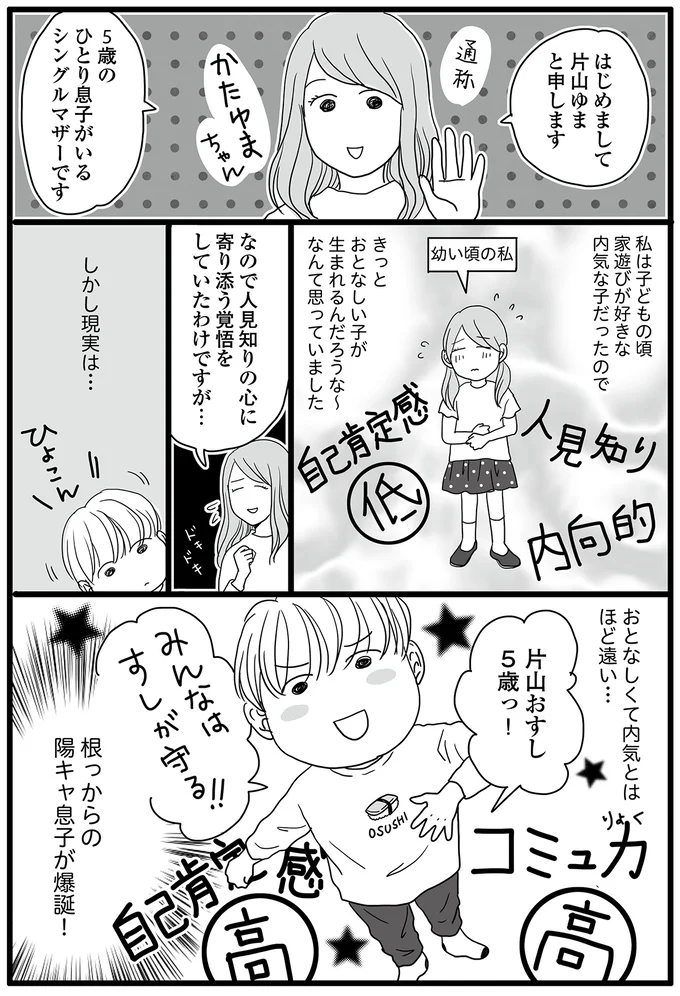 おとなしくて内気とはほど遠い…