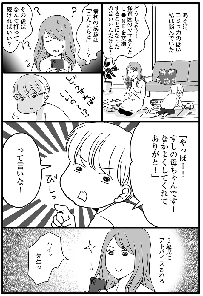 5歳児にアドバイスされる