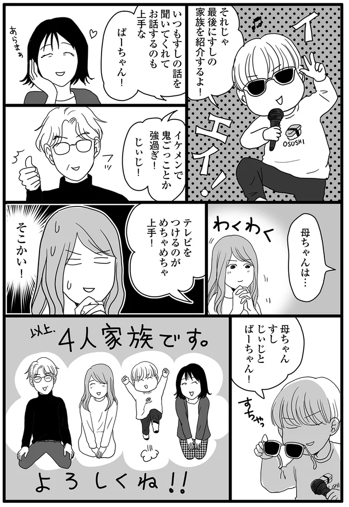 以上、4人家族です