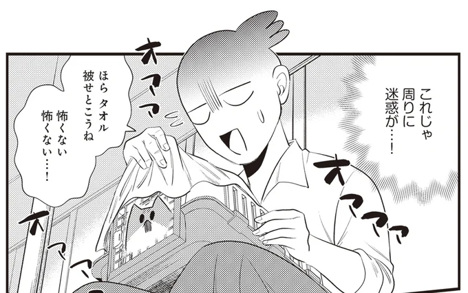 これじゃ周りに迷惑が…！