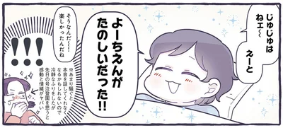 よーちえんがたのしいだった！！