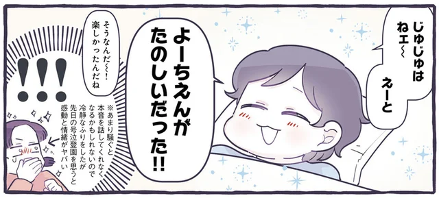 幼稚園に楽しく通えるようになった息子。成長はうれしいけれど母の気持ちは複雑！／るしこの子育て日記2（3）