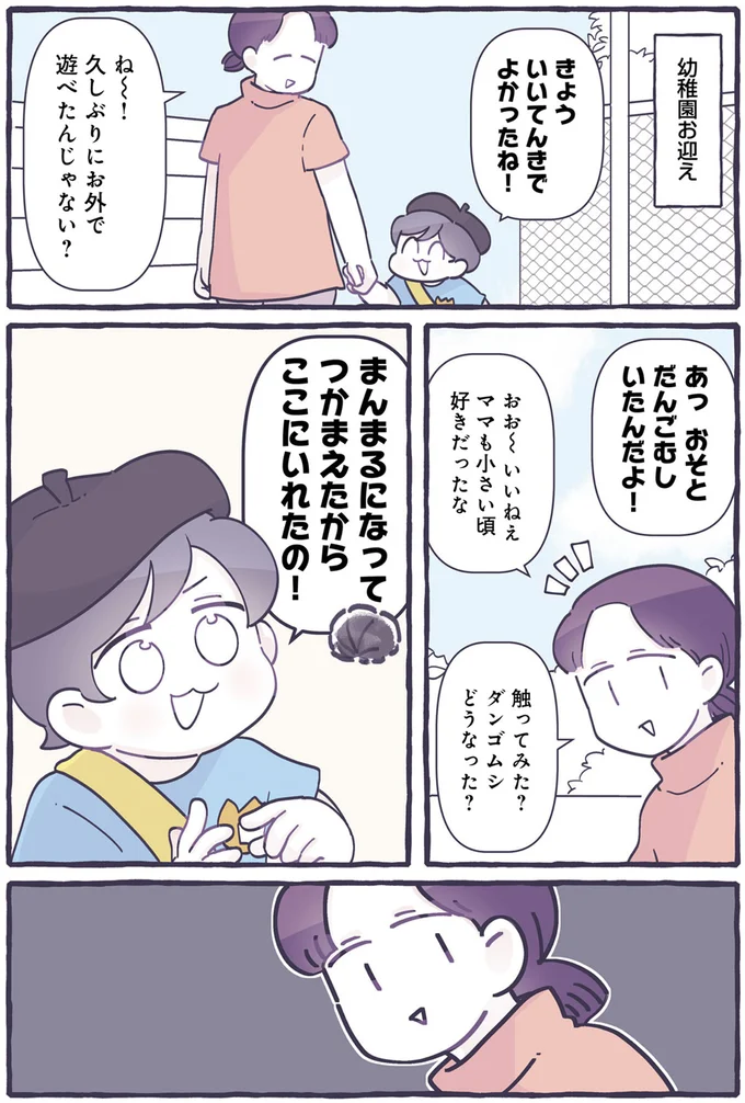 まんまるになって　つかまえたから　ここにいれたの！