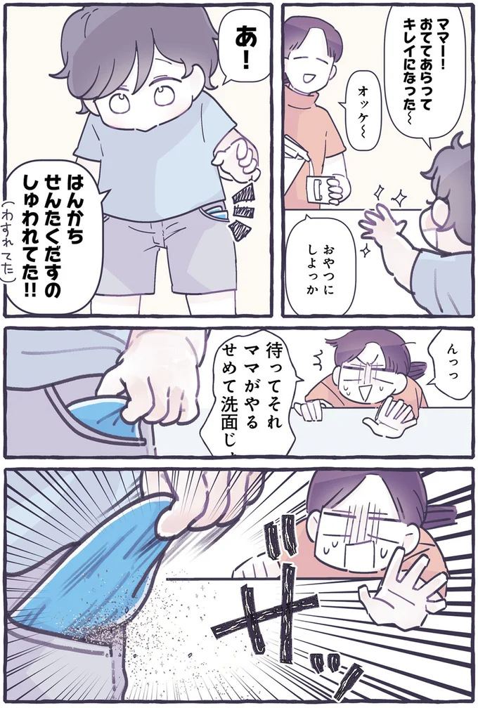 待ってそれママがやる　せめて洗面じょ