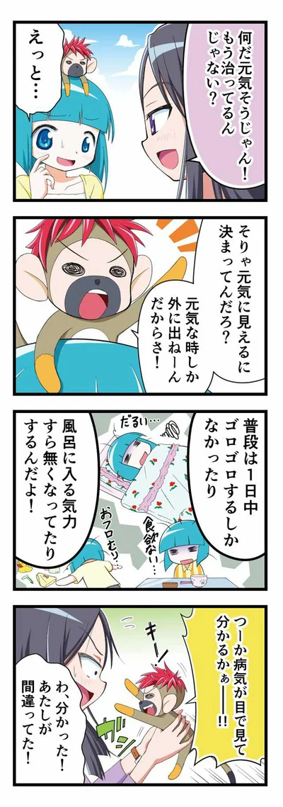 もう治ってるんじゃない？