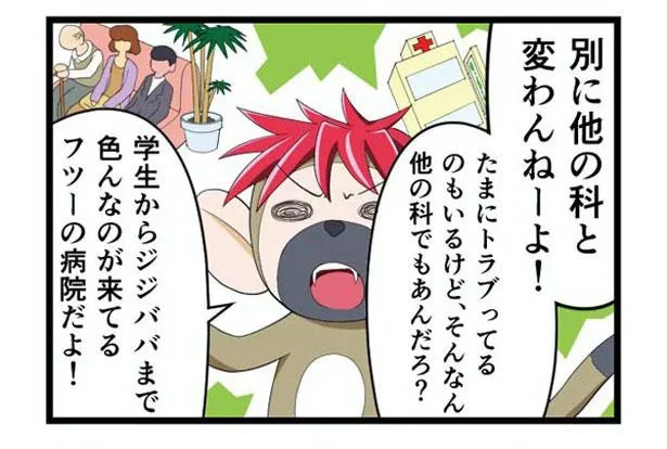 フツーの病院だよ!