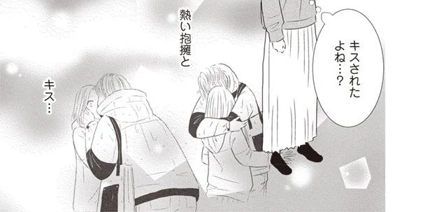 イケメンからの熱い抱擁とキス。これはもう「好き」ってことでは!?／枯れジョが恋していいですか2（1）