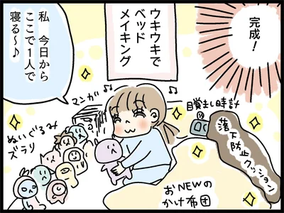 ウキウキでベッドメイキング