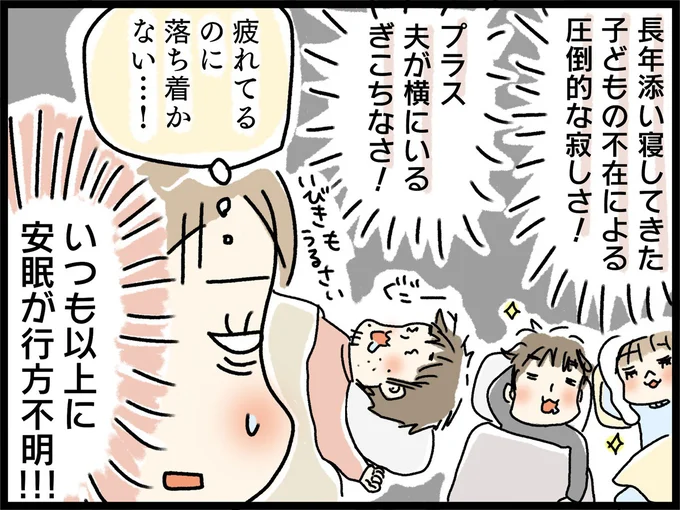 いつも以上に安眠が行方不明