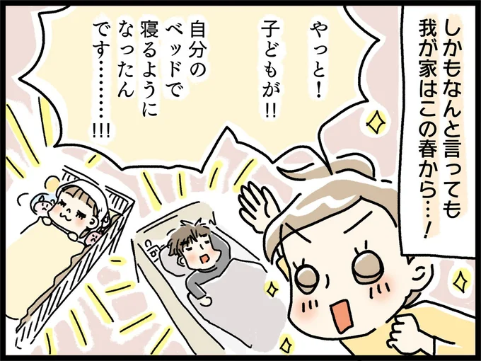 やっと！