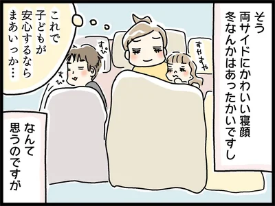 子どもが安心するならまあいっか…