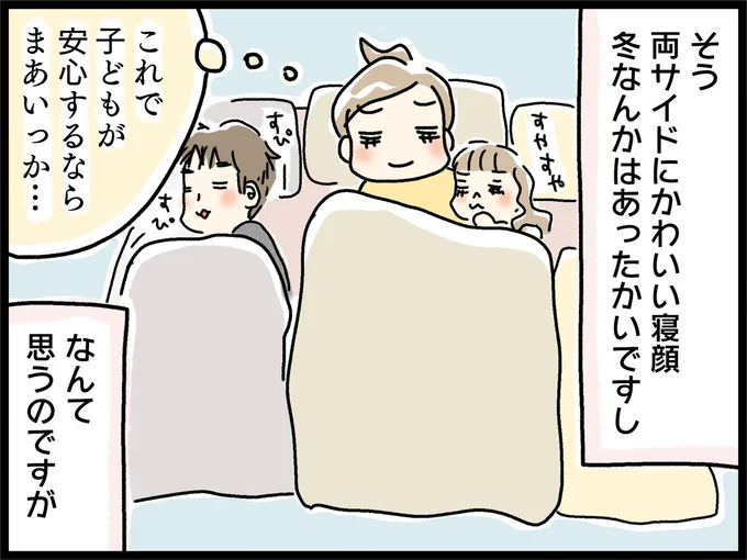 子どもが安心するならまあいっか…