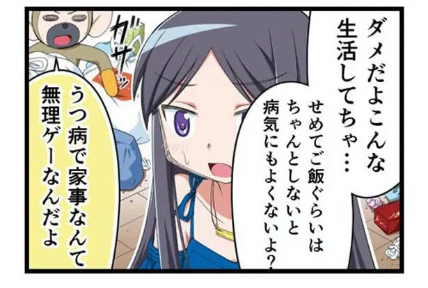 働けないなら家事ぐらいやれって？うつ病で家事なんて無理！／マンガでわかるうつ病のリアル（10）