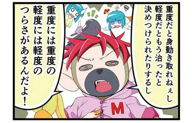 「重度よりマシじゃん」なんて言わないで。軽度だってうつ病はつらい！／マンガでわかるうつ病のリアル（12）