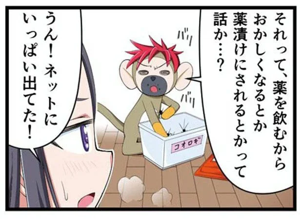 根拠のないウワサ、鵜呑みにしないでほしいその心／マンガでわかるうつ病のリアル（13）