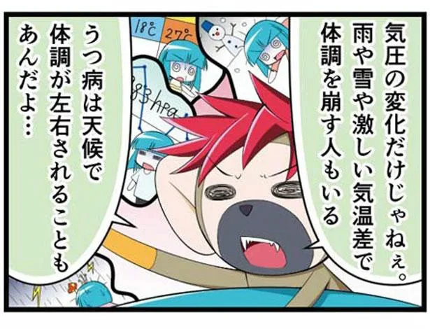 雨の日は症状が悪化！うつ病患者の体調は天気に左右される!?／マンガでわかるうつ病のリアル（17）
