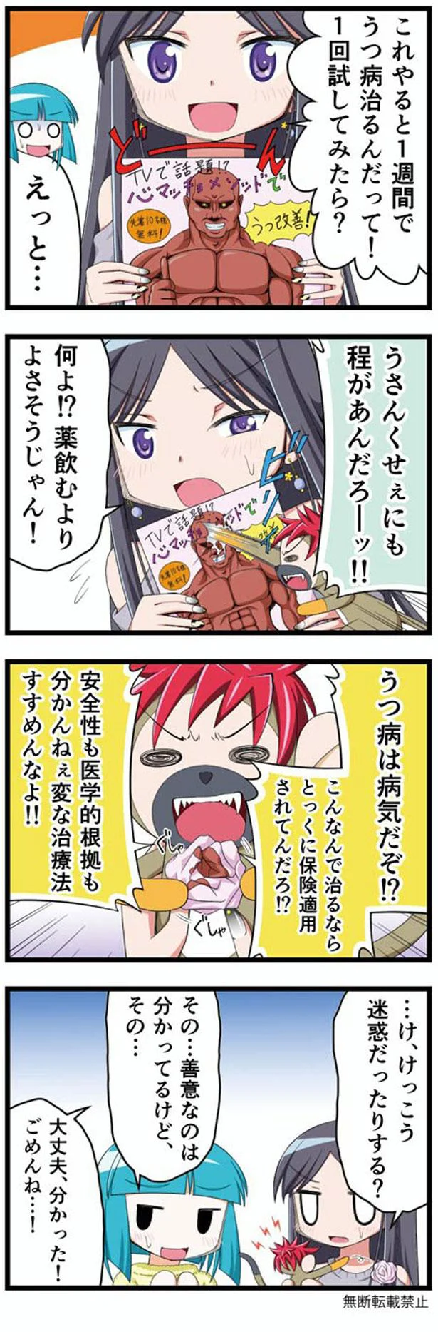 「○○すればうつ病治るよ」…んなワケねぇだろ!