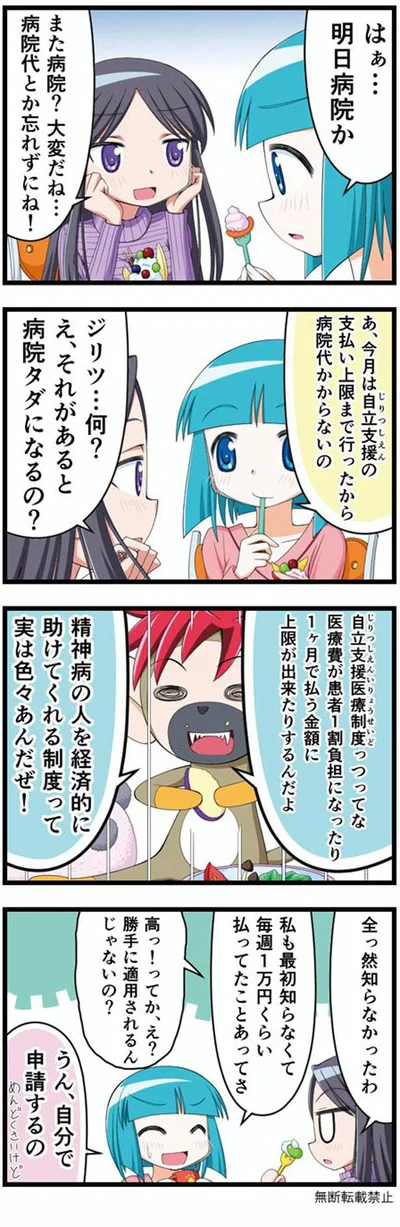 うつ病などで苦しむ人や困っている人を、経済的に助けてくれる制度が色々あります