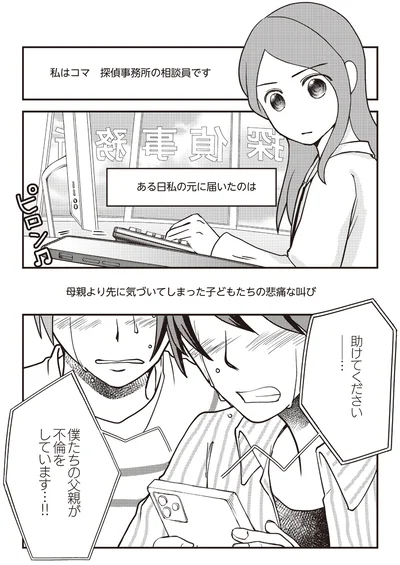 子どもたちの悲痛な叫び