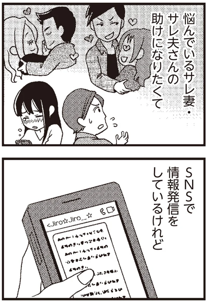 サレ妻・サレ夫さんの助けになりたくて