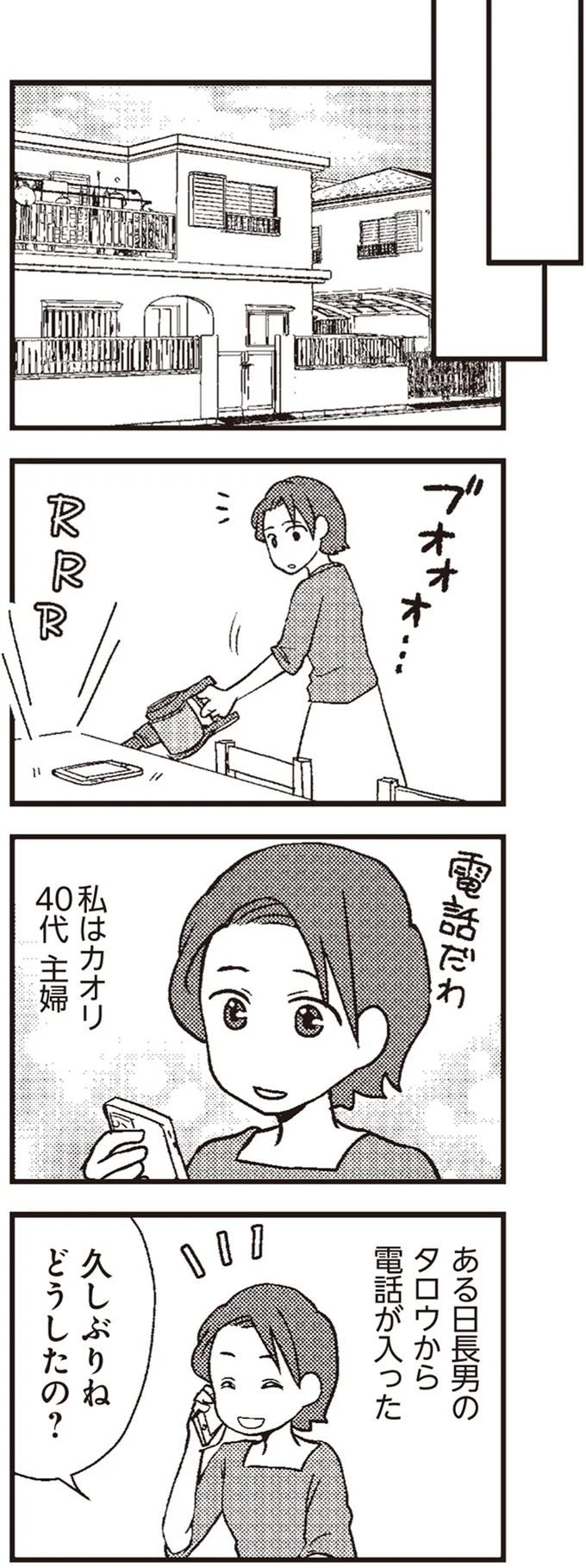 電話だわ