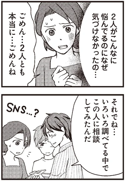 『サレ妻になり今は浮気探偵やってます2 気づいたのは息子でした』より