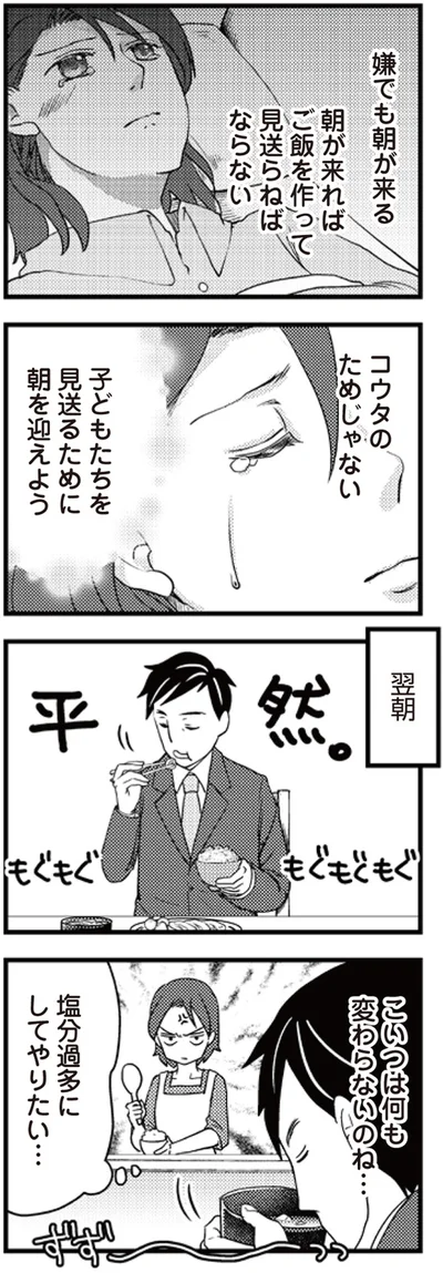 『サレ妻になり今は浮気探偵やってます2 気づいたのは息子でした』より