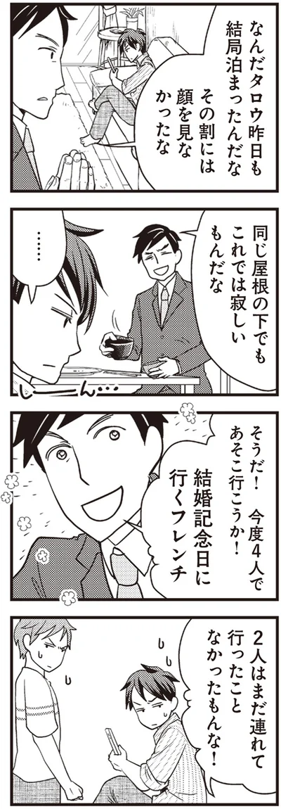 『サレ妻になり今は浮気探偵やってます2 気づいたのは息子でした』より