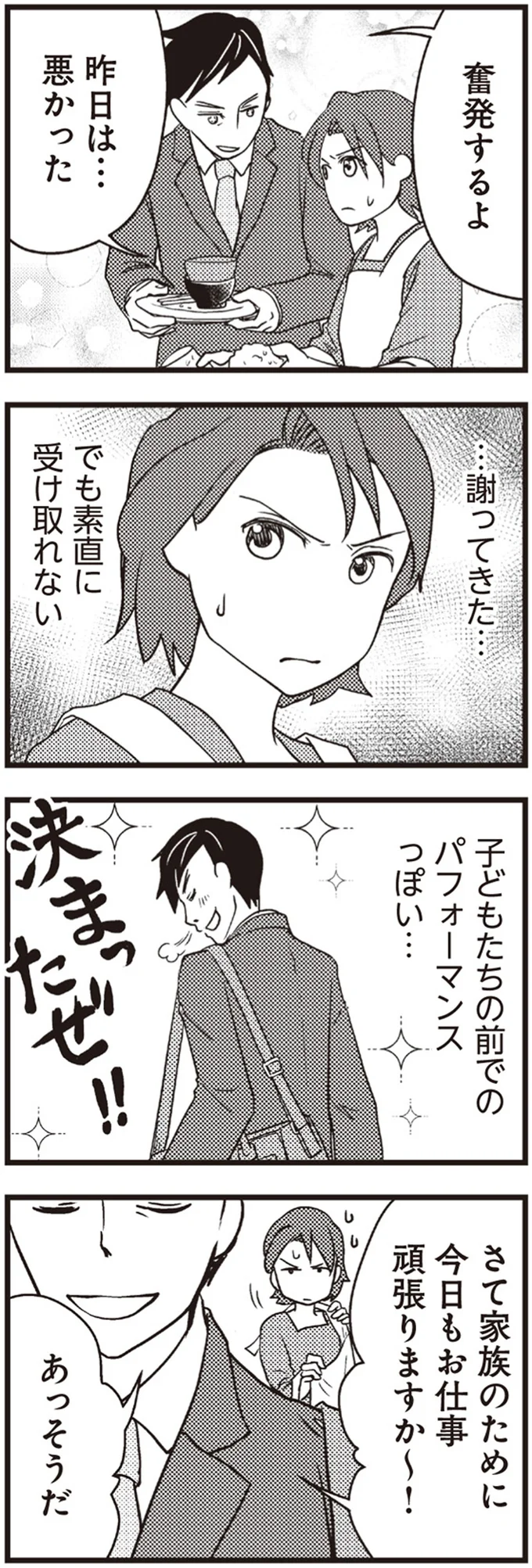 『サレ妻になり今は浮気探偵やってます2 気づいたのは息子でした』より