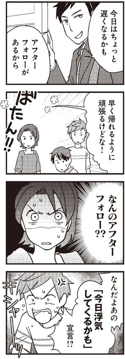 『サレ妻になり今は浮気探偵やってます2 気づいたのは息子でした』より